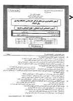 فراگیر پیام نور کارشناسی جزوات سوالات تاریخ کارشناسی فراگیر پیام نور 1387